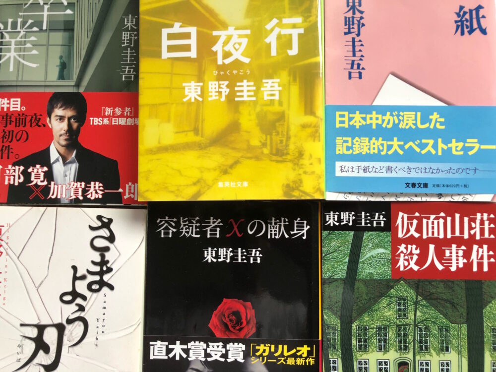 東野圭吾の超絶面白い長編小説30作品をおすすめ順に紹介する！
