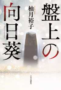 柚月裕子の長編小説を全作品おすすめ順に紹介していく